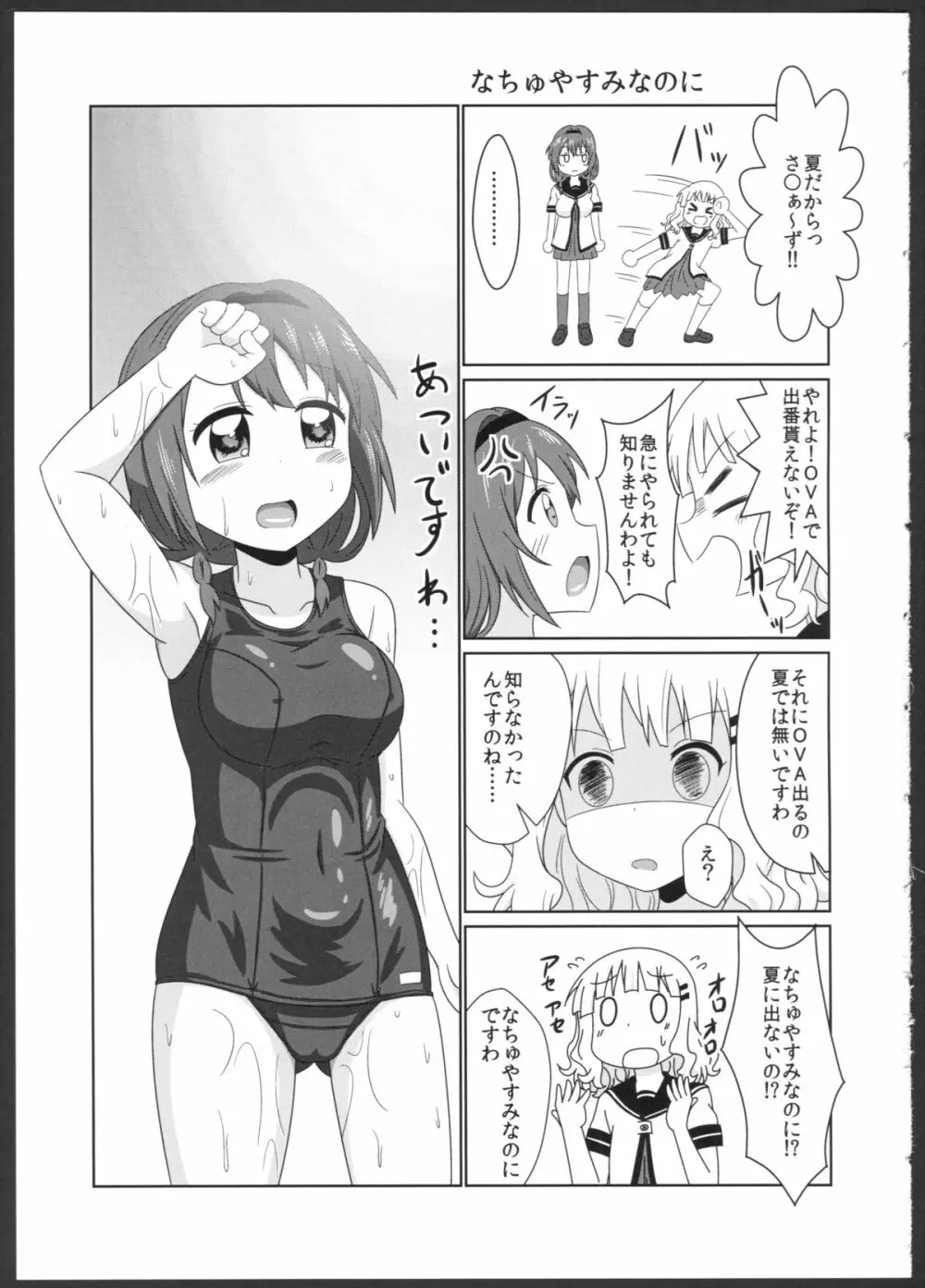 ちなあかのただれた夏の日♪♪ Page.24