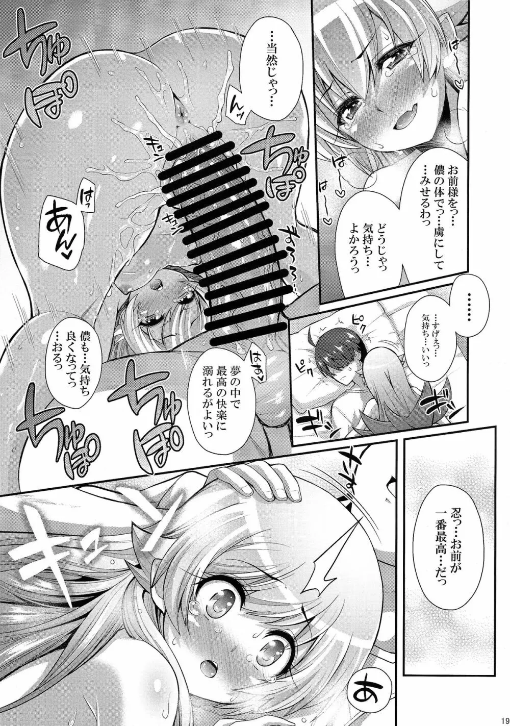 パチ物語 Part0 しのぶモノローグ Page.19