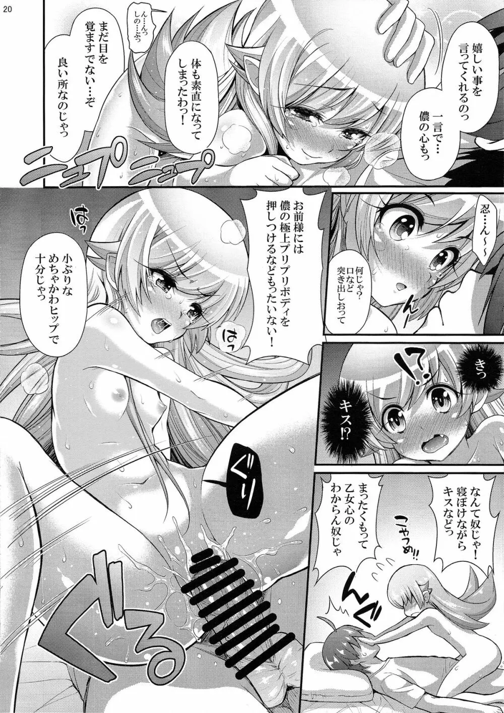 パチ物語 Part0 しのぶモノローグ Page.20