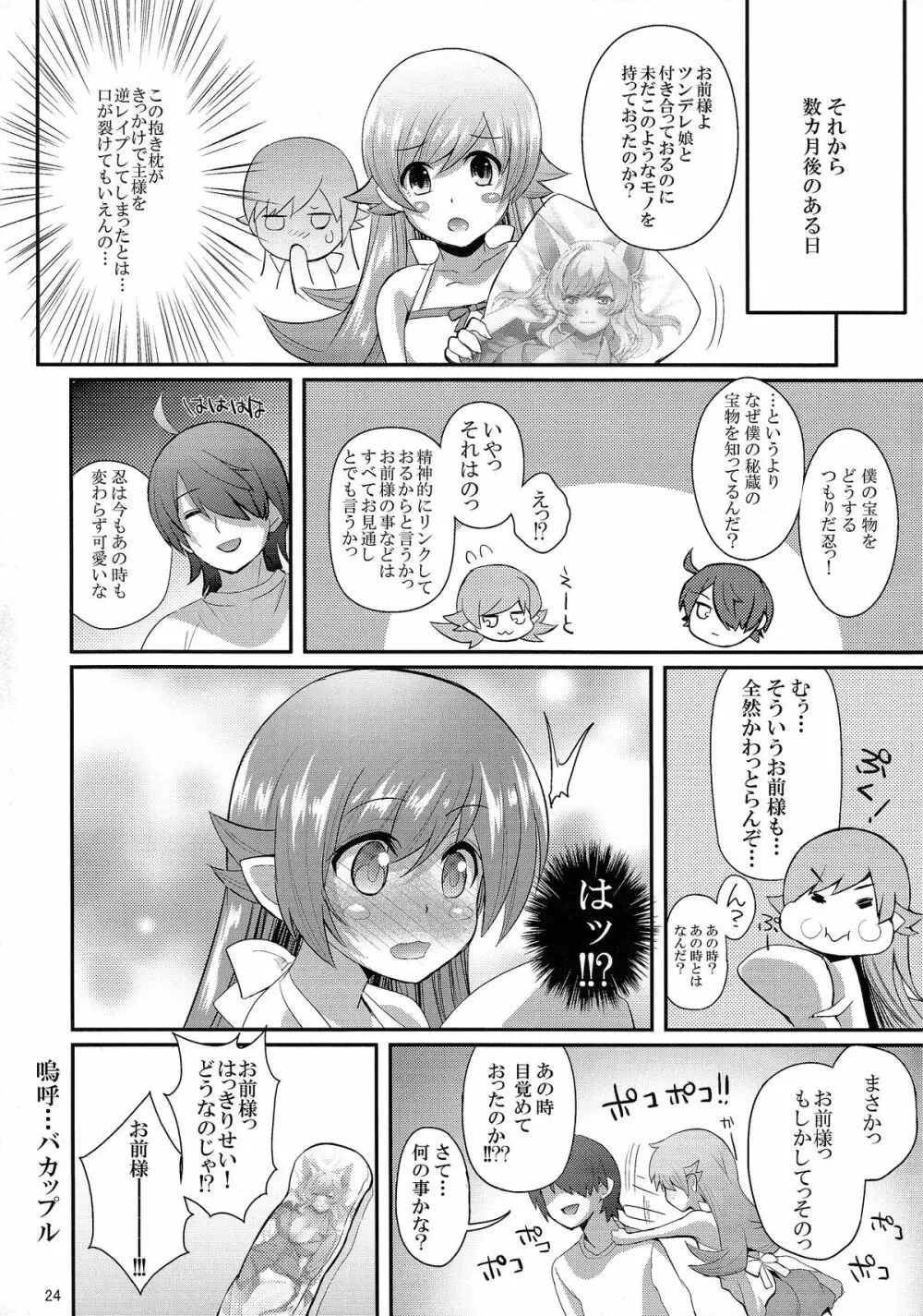 パチ物語 Part0 しのぶモノローグ Page.24