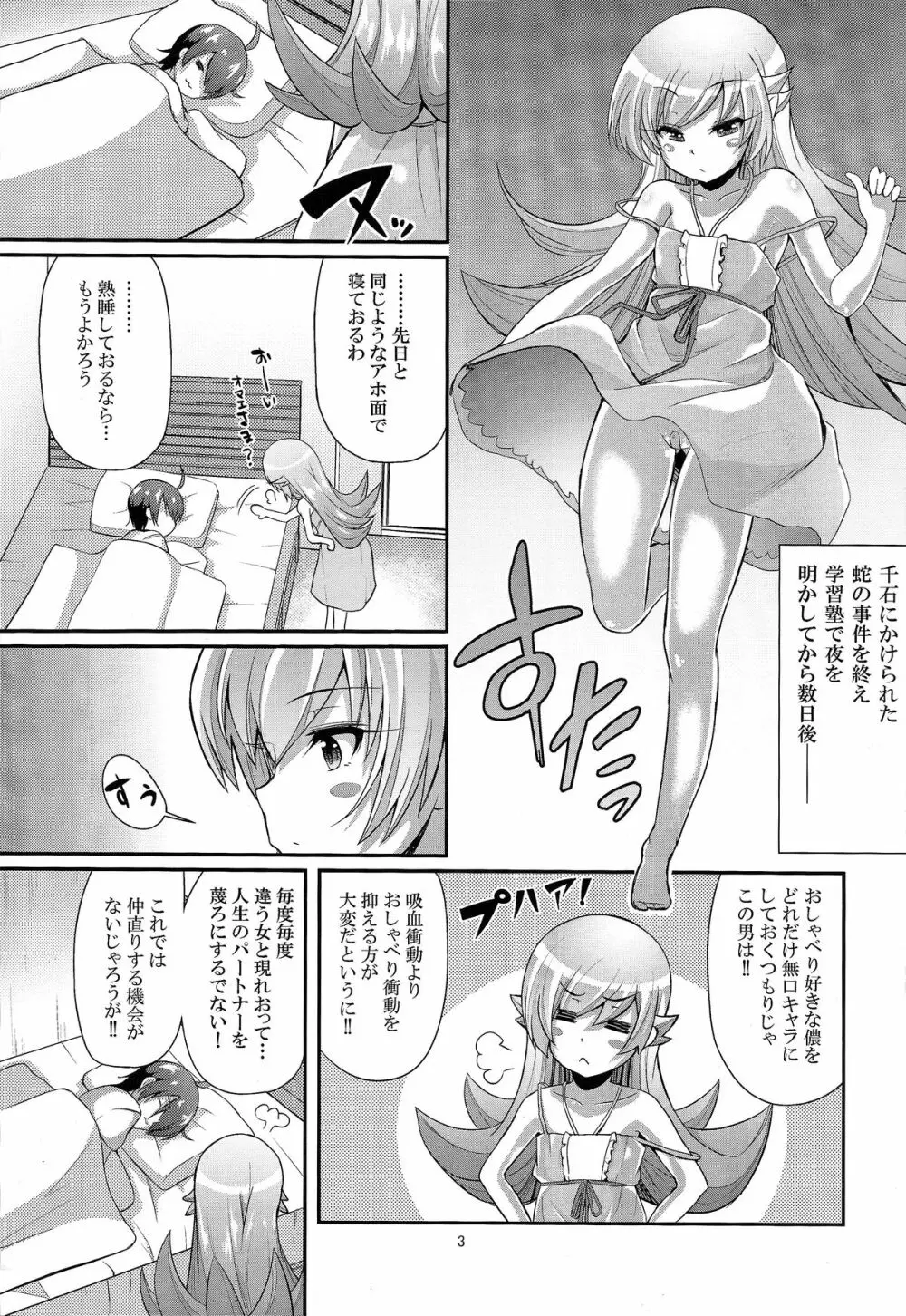 パチ物語 Part0 しのぶモノローグ Page.3