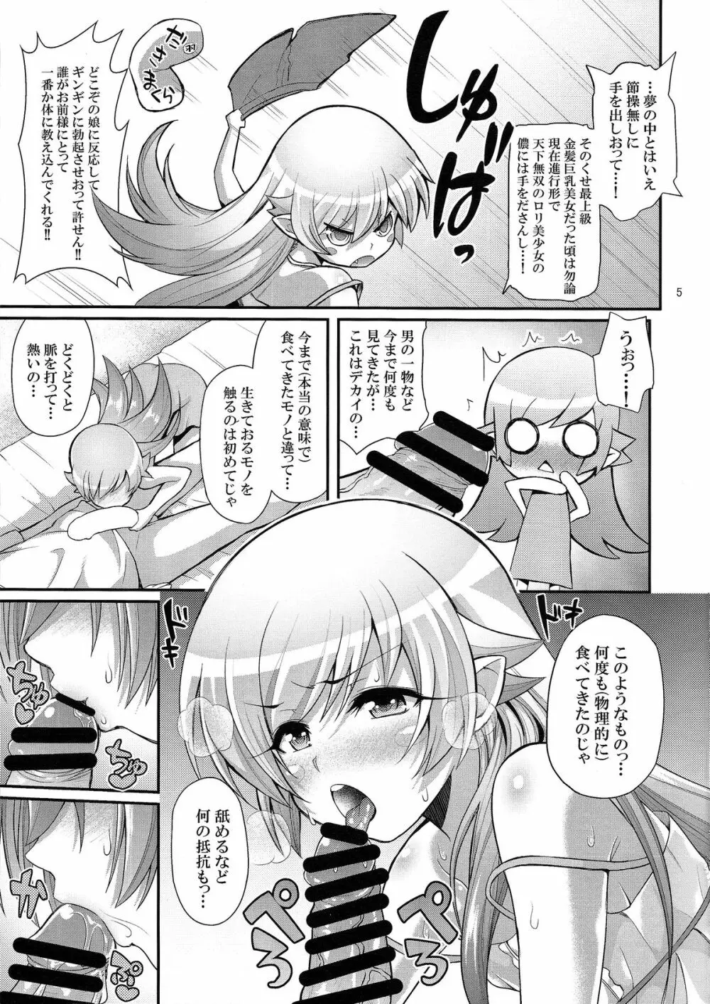 パチ物語 Part0 しのぶモノローグ Page.5