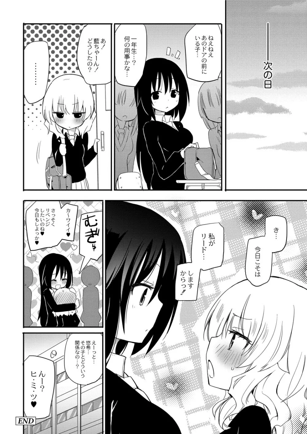 桃百合学園～ひみつのソープ部～2人目 Page.20