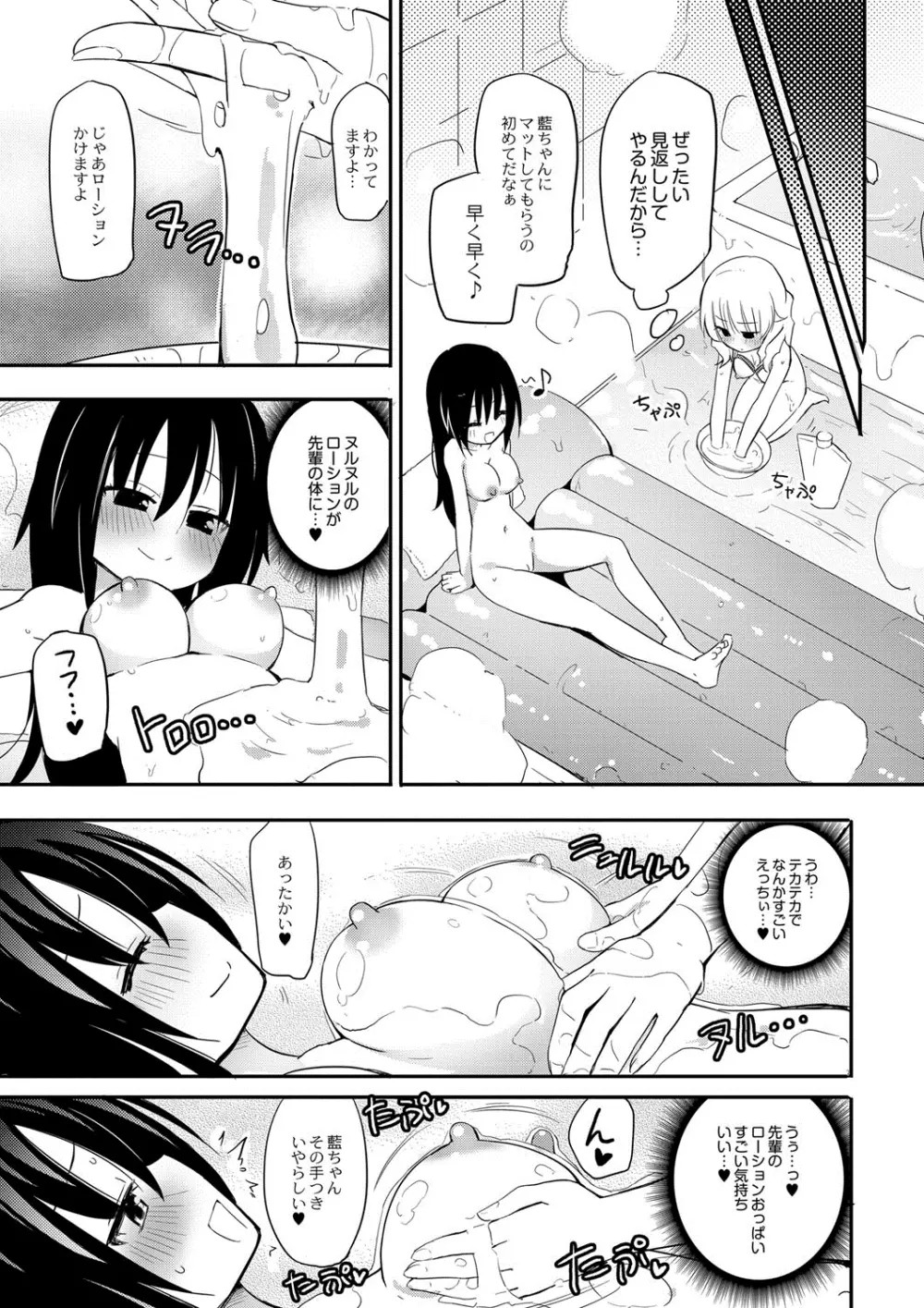 桃百合学園～ひみつのソープ部～2人目 Page.9