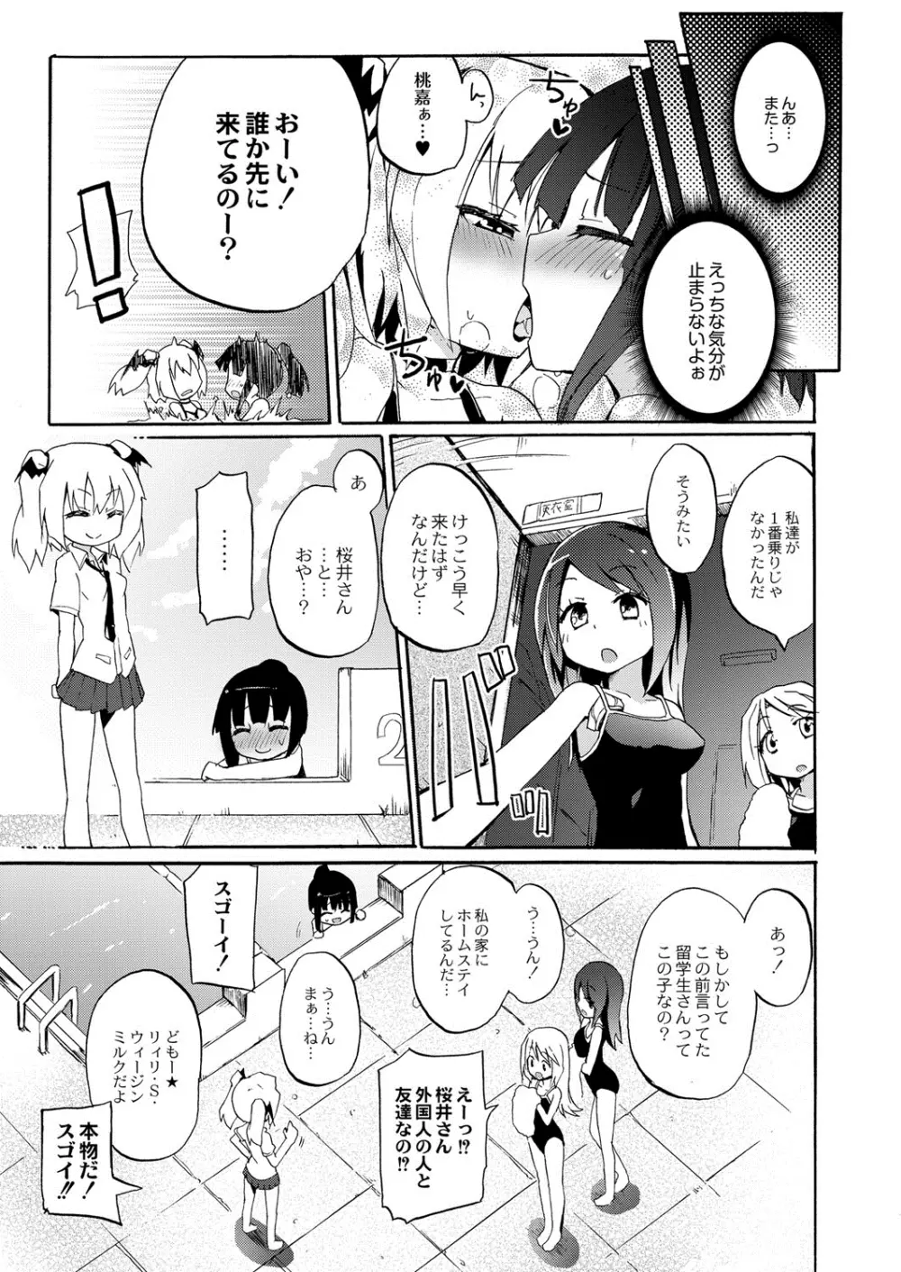 搾乳淫魔 リィリ 3 Page.19