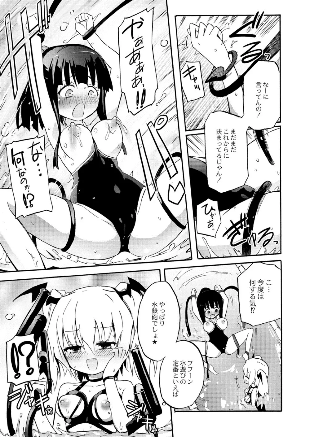 搾乳淫魔 リィリ 3 Page.7