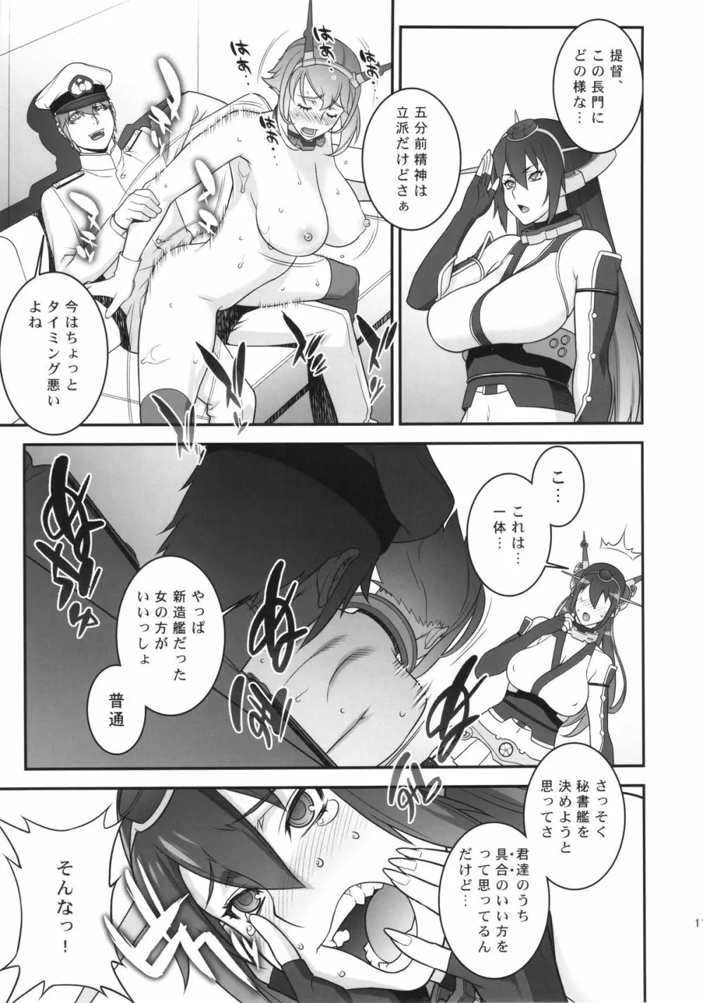 超々弩級戦姦でぇす Page.10