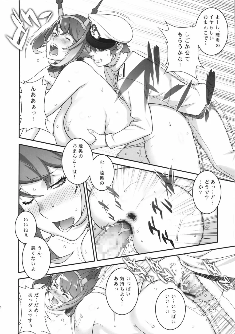 超々弩級戦姦でぇす Page.13