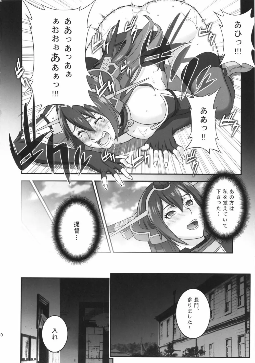 超々弩級戦姦でぇす Page.9