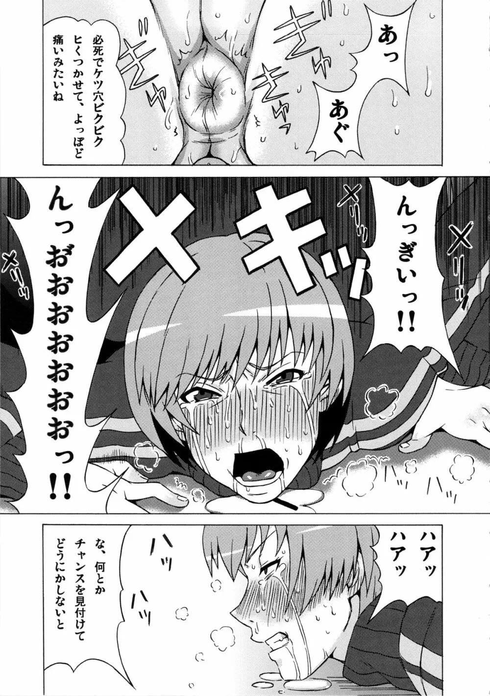 里中千枝に酷い事をしてみた。 Page.10