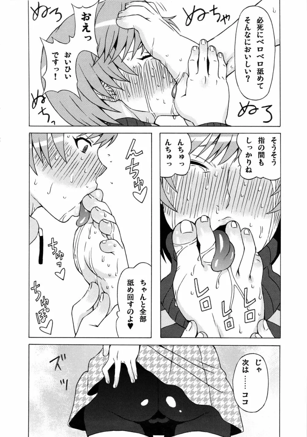 里中千枝に酷い事をしてみた。 Page.21