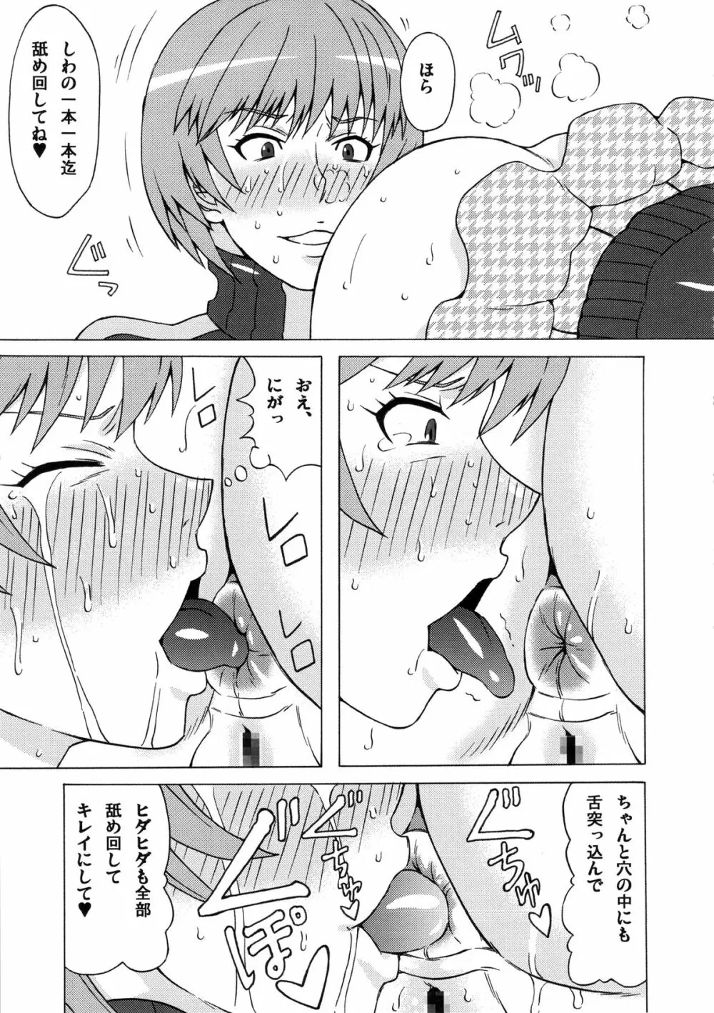 里中千枝に酷い事をしてみた。 Page.22