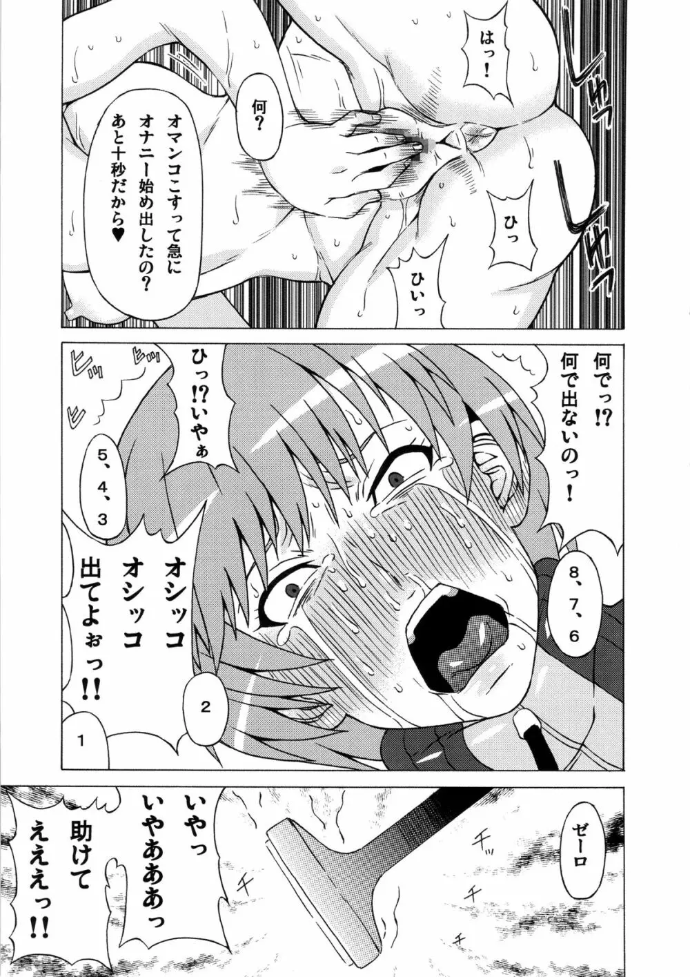 里中千枝に酷い事をしてみた。 Page.26