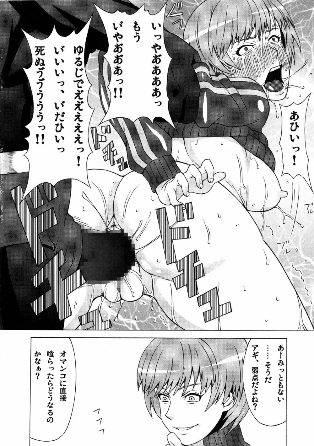 里中千枝に酷い事をしてみた。 Page.29