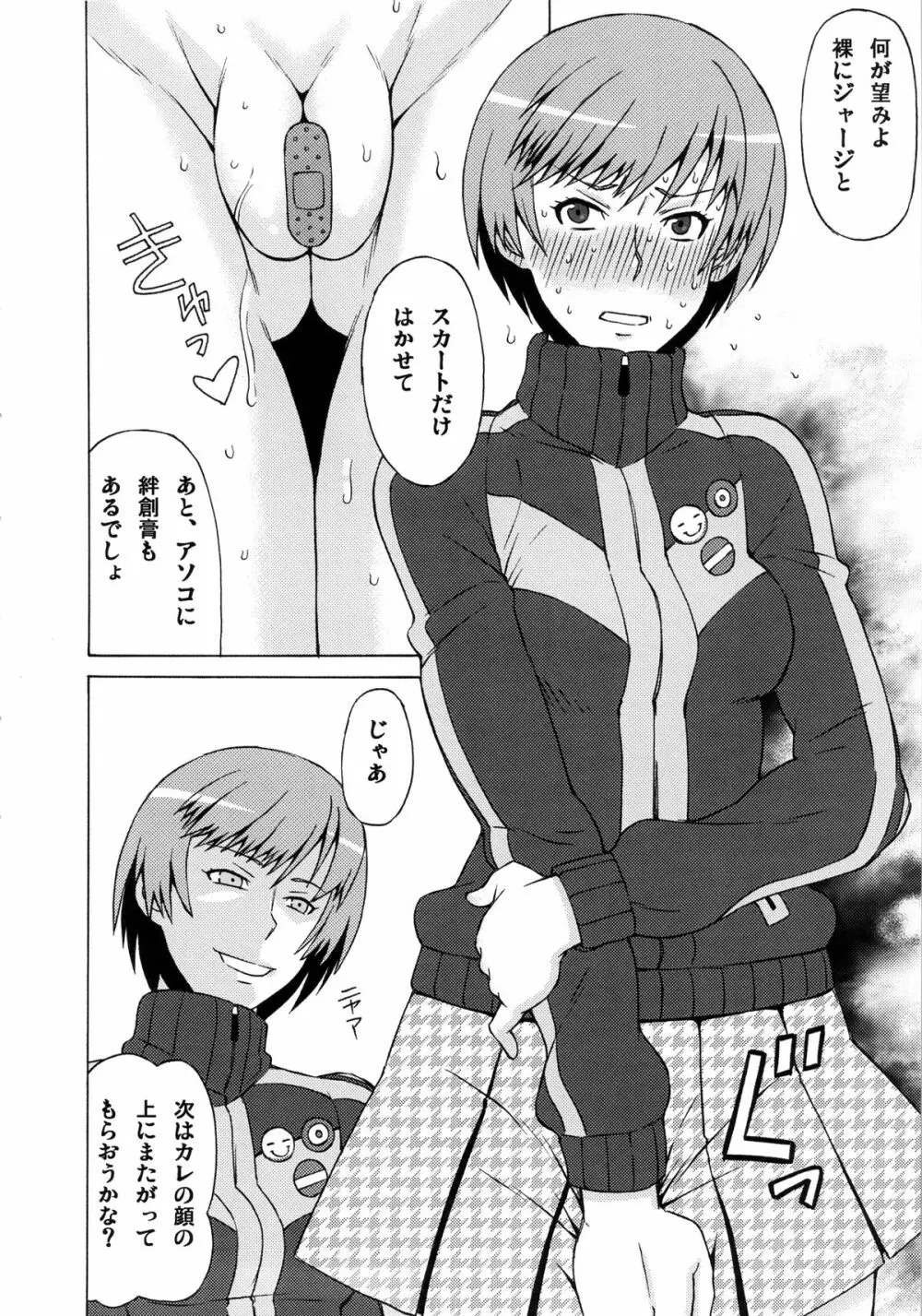 里中千枝に酷い事をしてみた。 Page.5