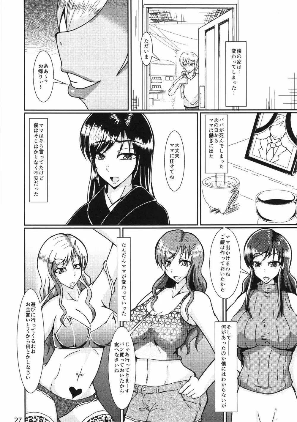 黒ギャル合同本 Page.27