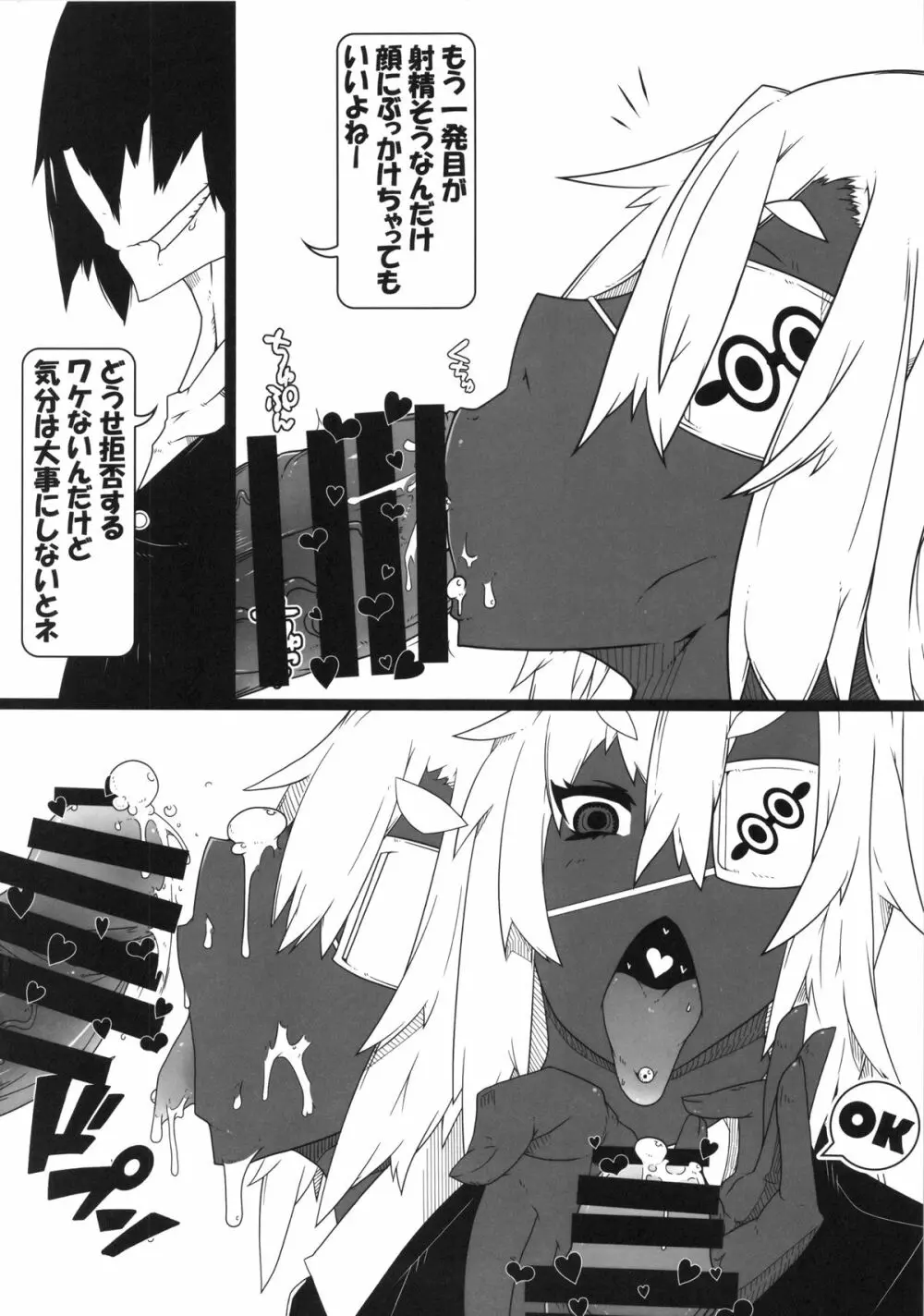 黒ギャル合同本 Page.48