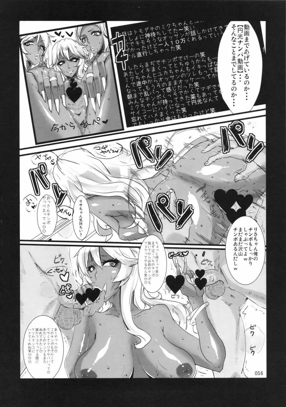 黒ギャル合同本 Page.56