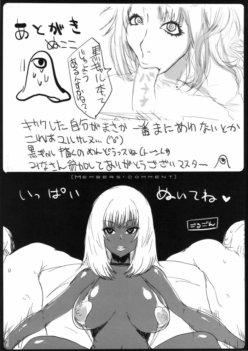 黒ギャル合同本 Page.67