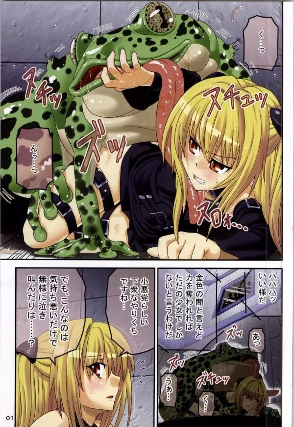 蟲惑のトラブル ~子宮産卵闇+昆虫姦古○川~ Page.2