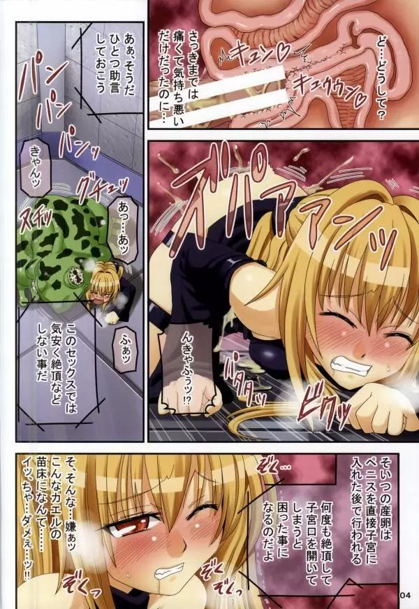 蟲惑のトラブル ~子宮産卵闇+昆虫姦古○川~ Page.5
