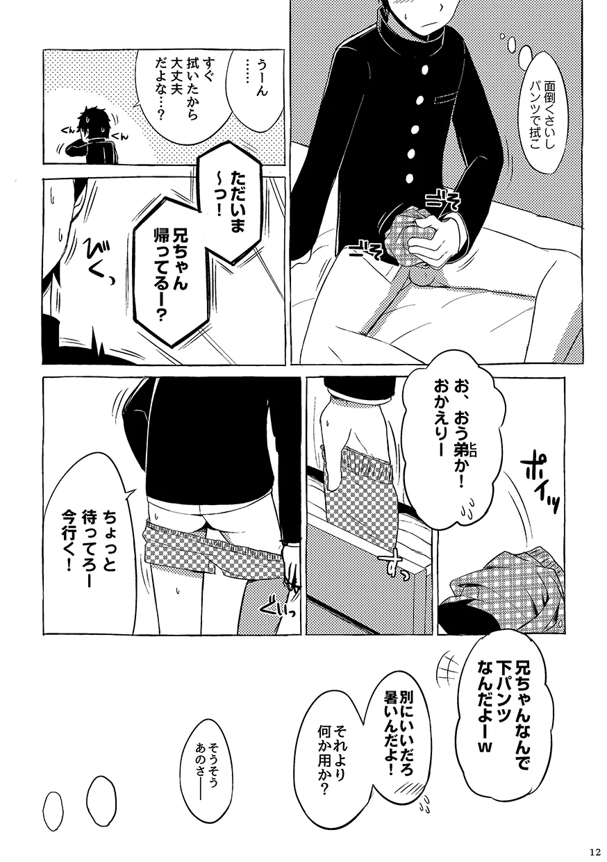 山落意無 やまなしおちなしいみなし Page.14