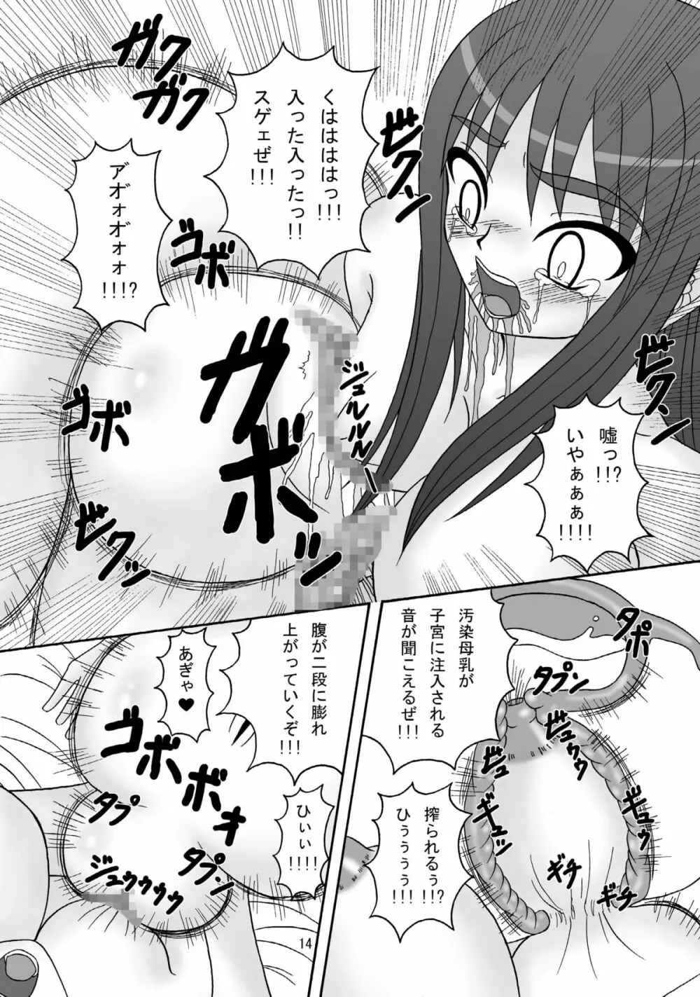 スカばね姫茶茶 Page.14