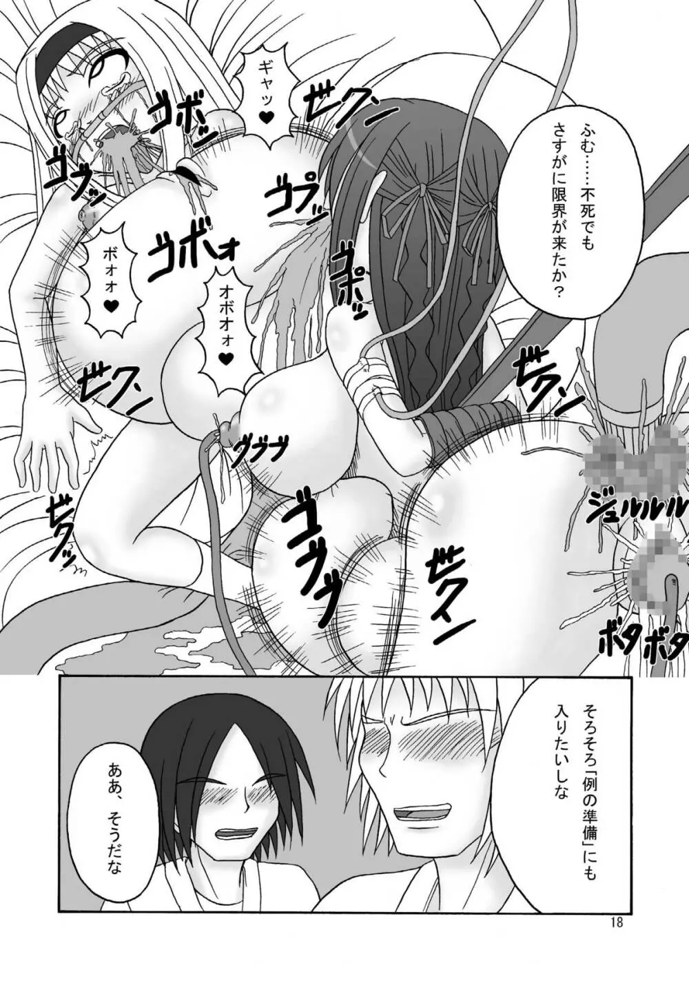 スカばね姫茶茶 Page.18