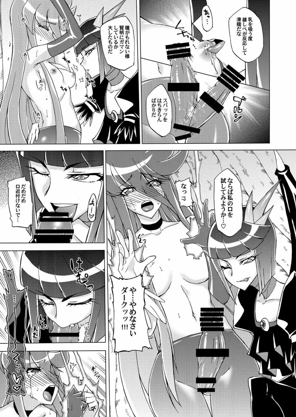 プ○キュアの雄しべ Page.6