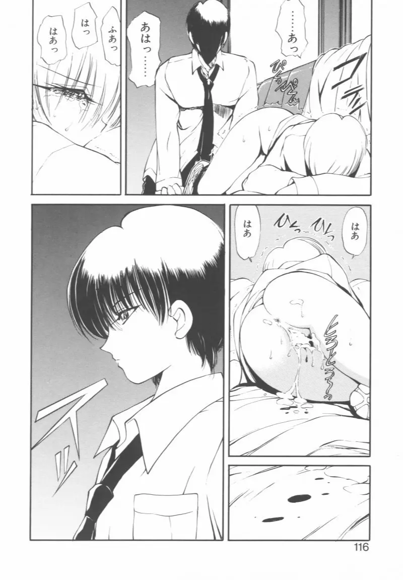 呪禁師 憑霊之章 Page.116