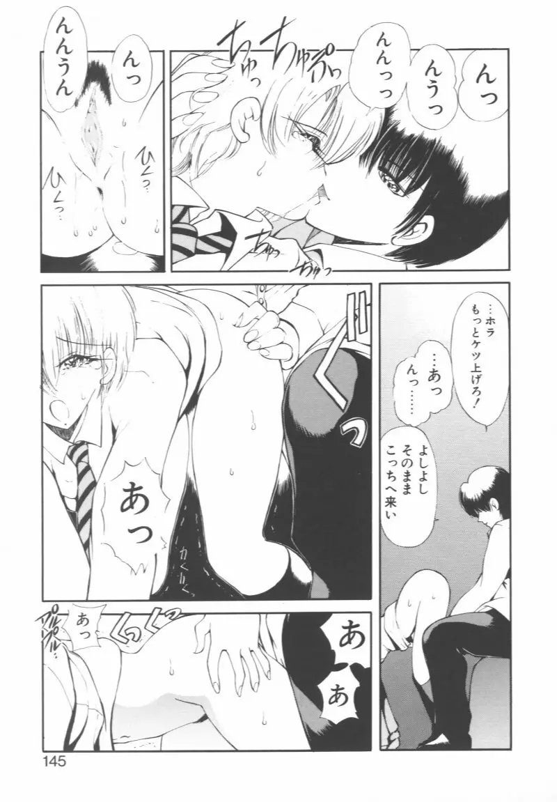 呪禁師 憑霊之章 Page.145