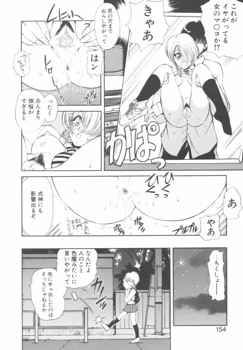 呪禁師 憑霊之章 Page.154