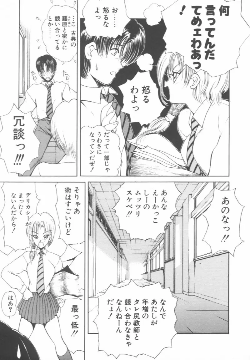 呪禁師 憑霊之章 Page.23