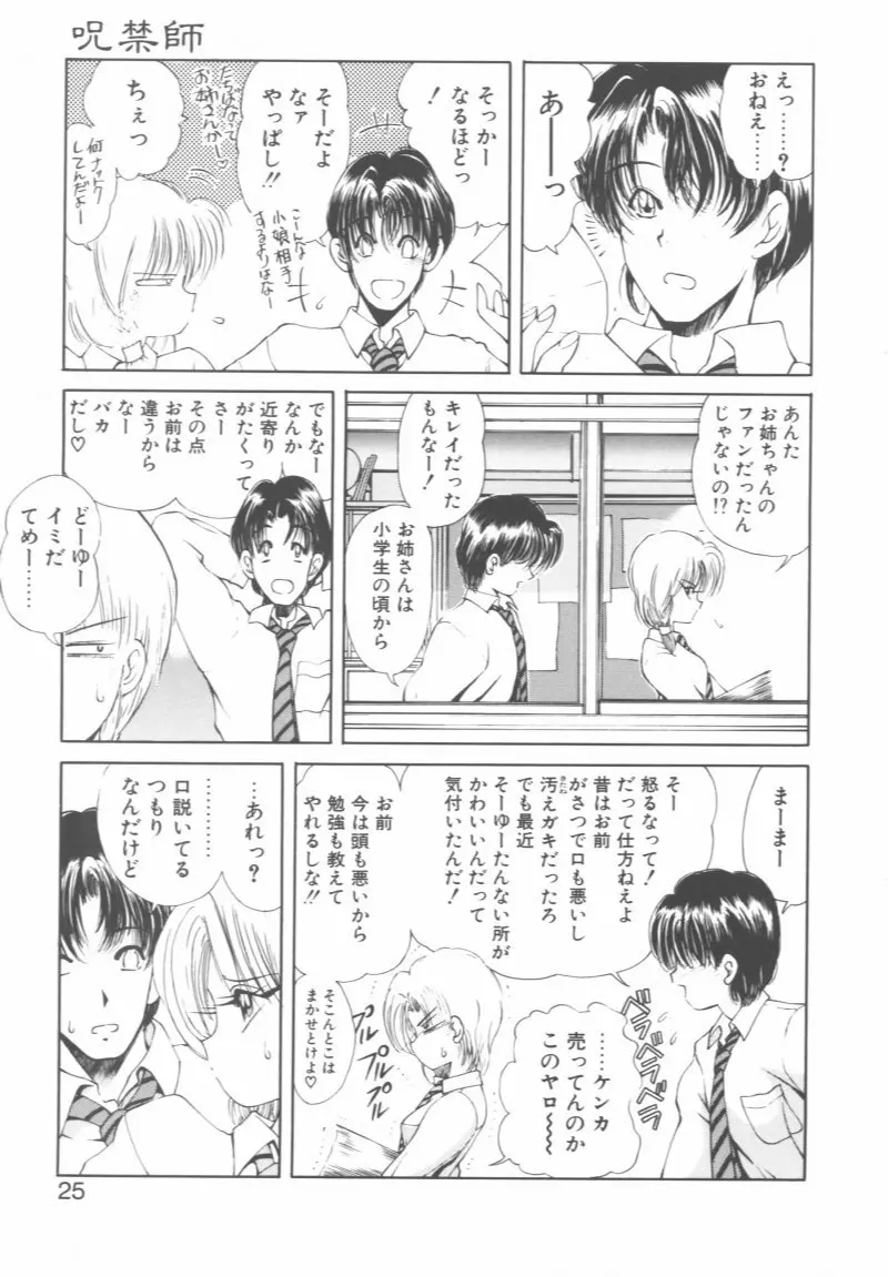 呪禁師 憑霊之章 Page.25