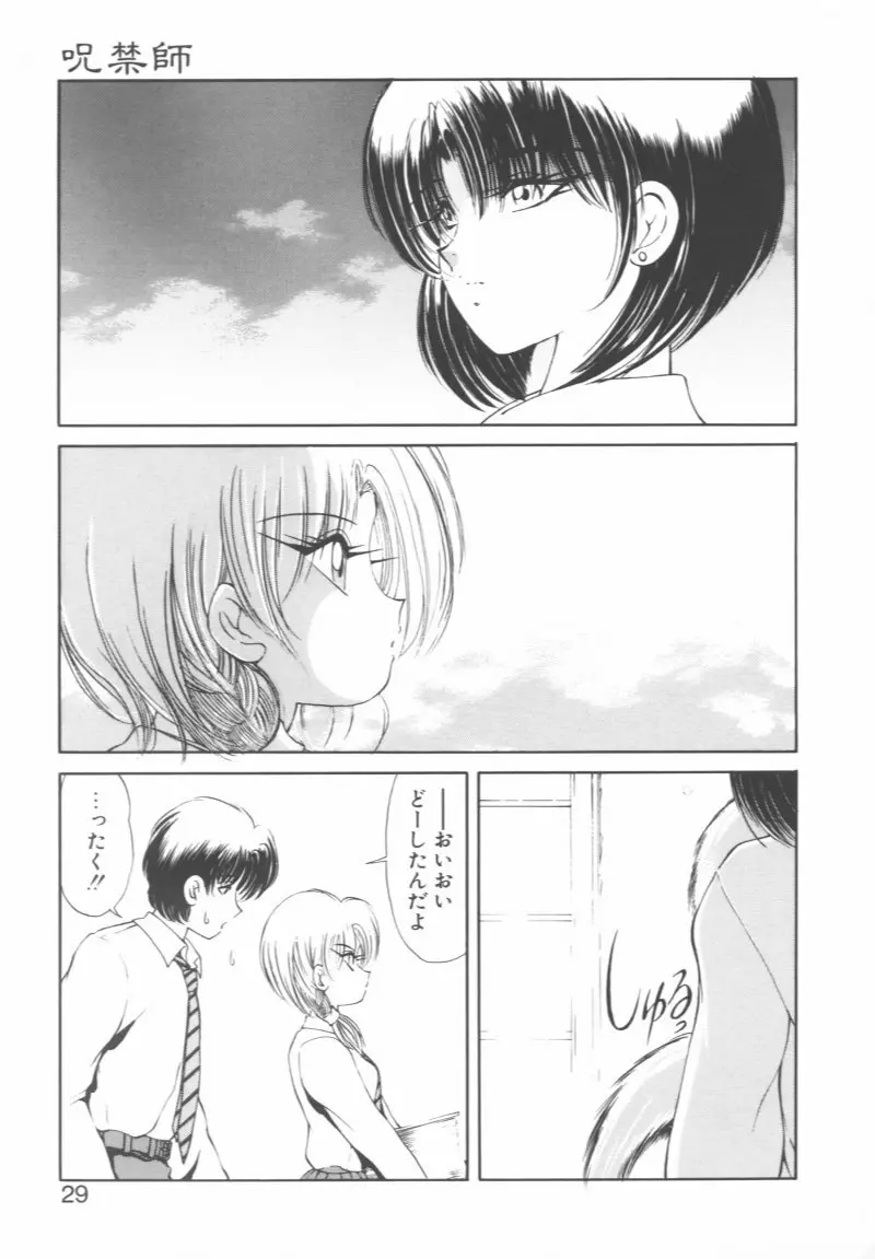 呪禁師 憑霊之章 Page.29