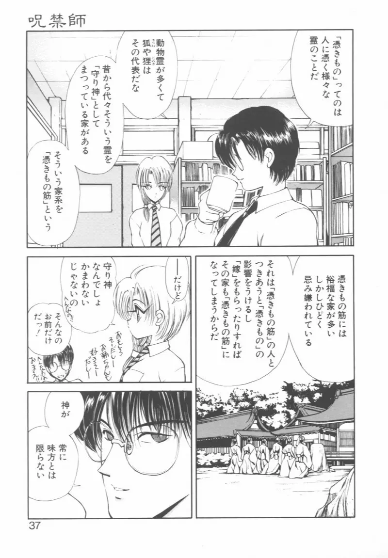 呪禁師 憑霊之章 Page.37