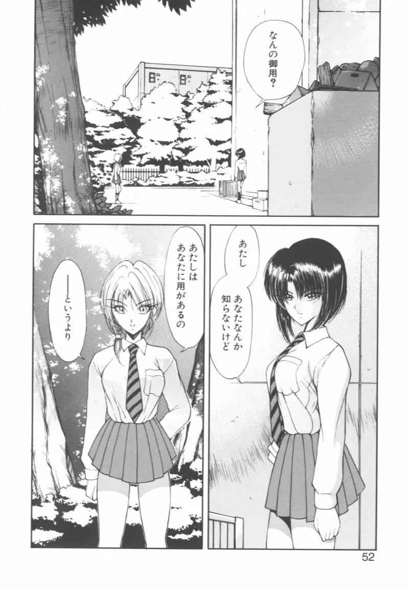 呪禁師 憑霊之章 Page.52