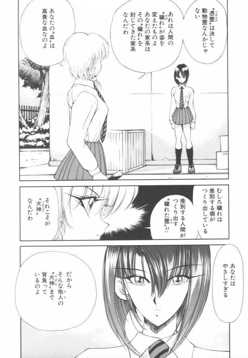 呪禁師 憑霊之章 Page.56