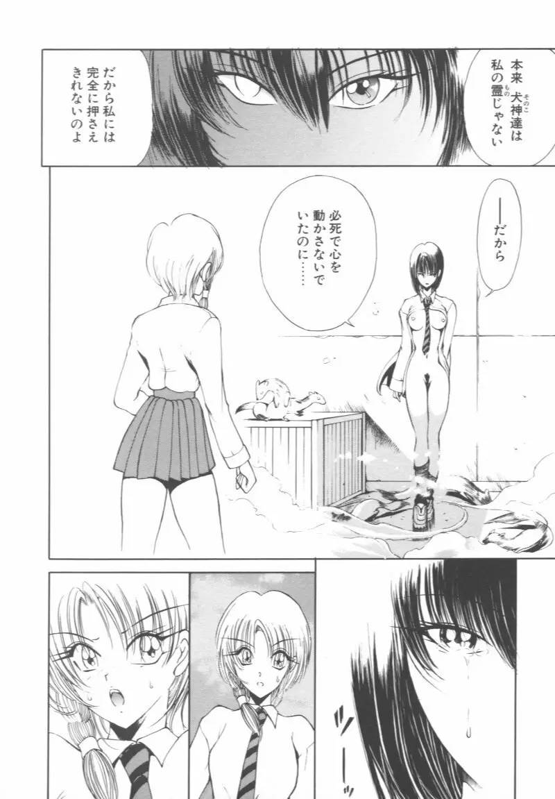 呪禁師 憑霊之章 Page.70