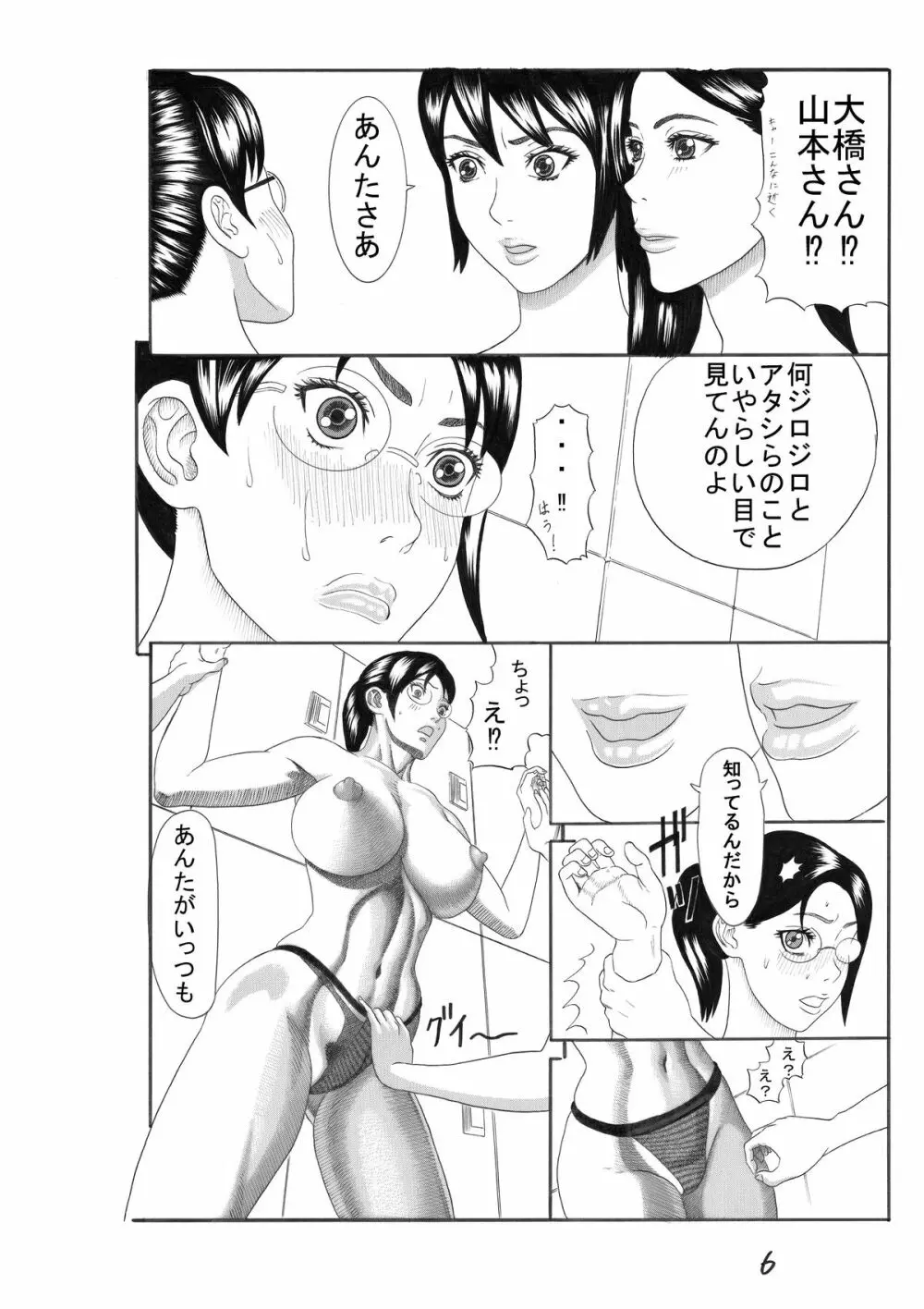 サイズのおかげ Page.6