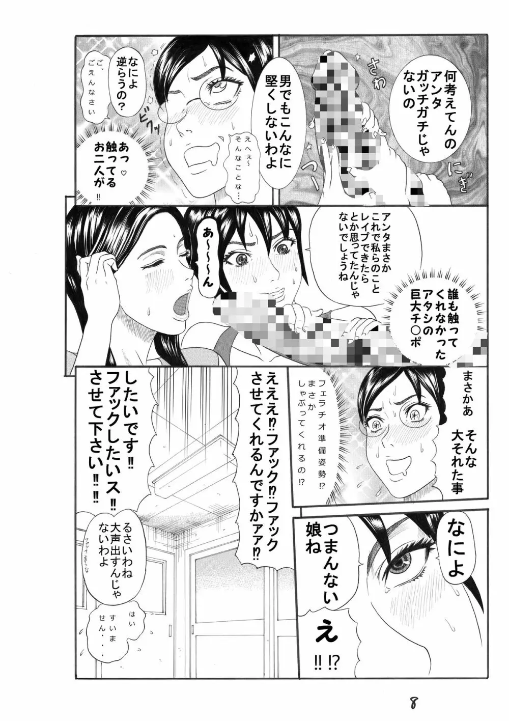 サイズのおかげ Page.8