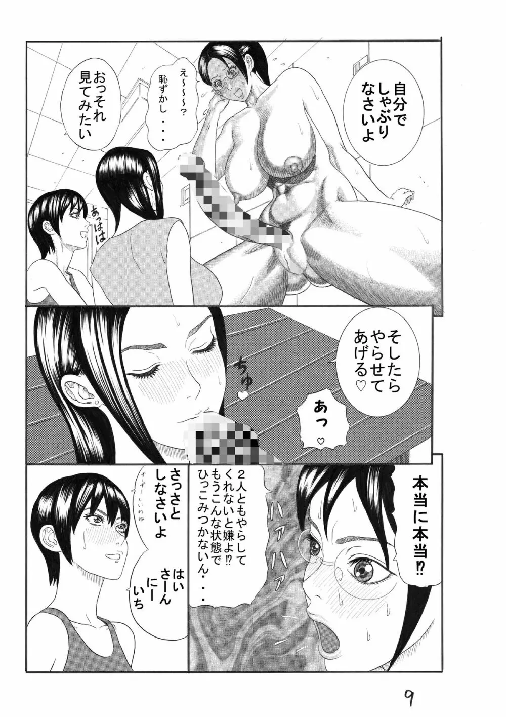 サイズのおかげ Page.9