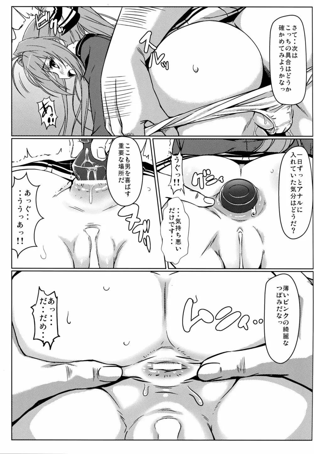 いすずの難儀なお仕事 Page.13