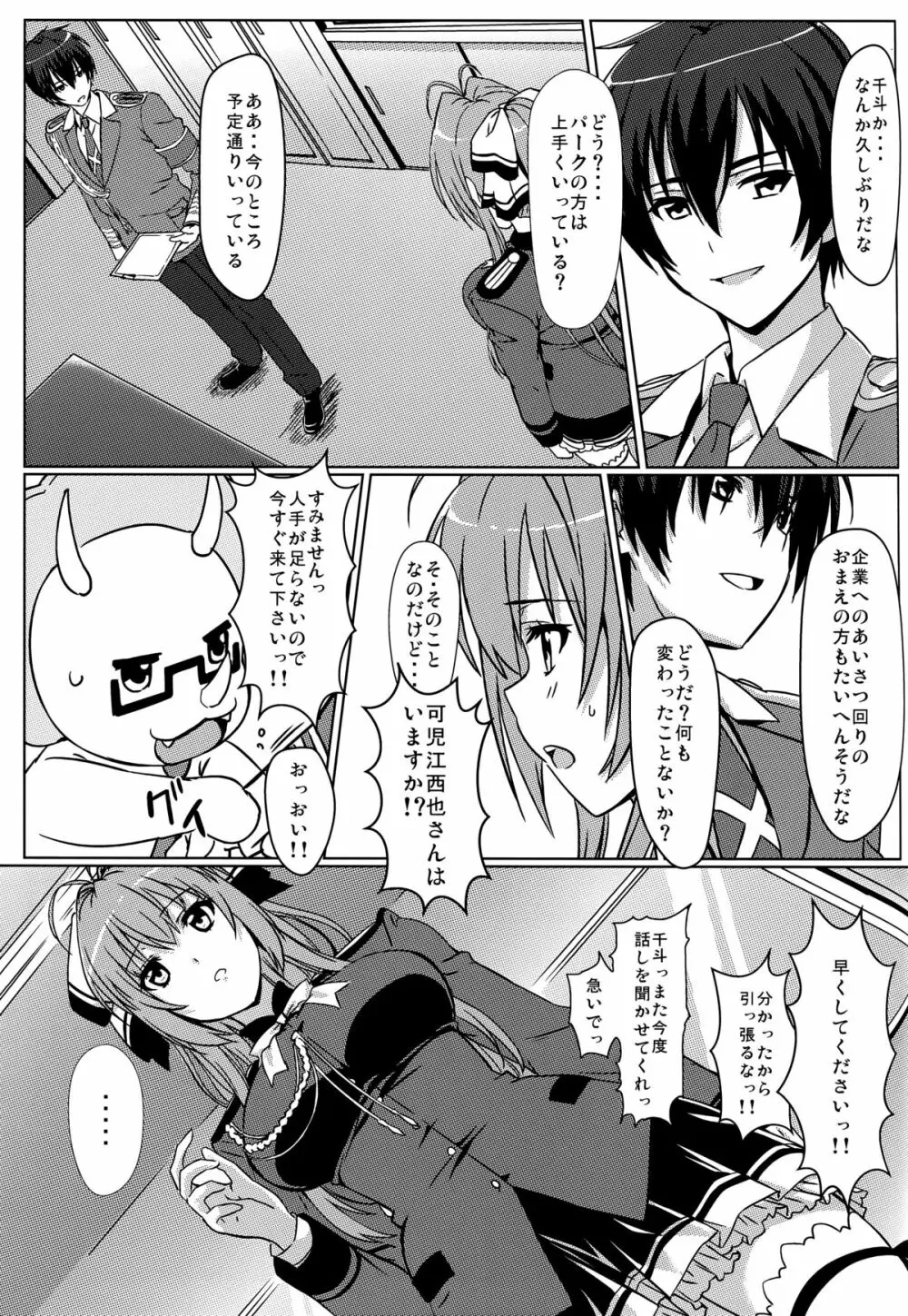 いすずの難儀なお仕事 Page.17