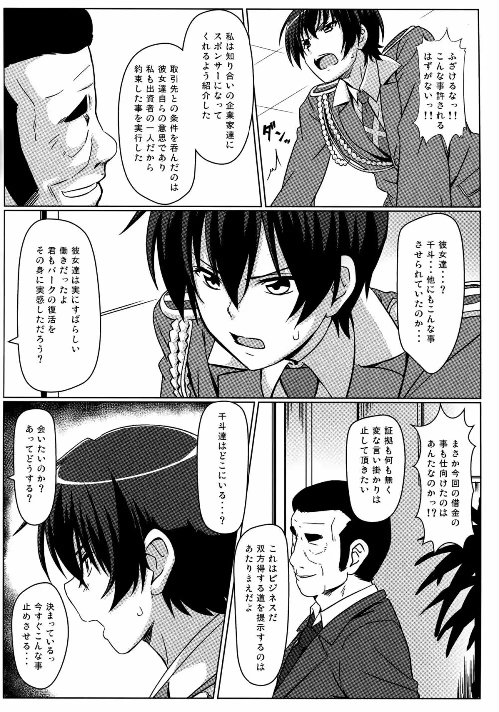 いすずの難儀なお仕事 Page.26