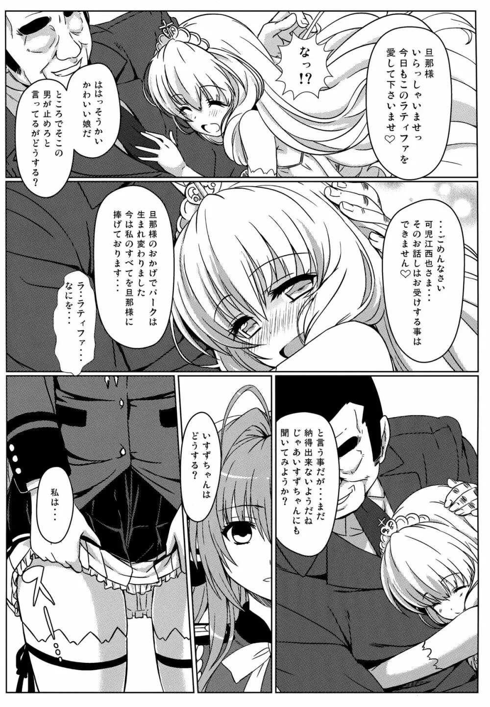 いすずの難儀なお仕事 Page.28