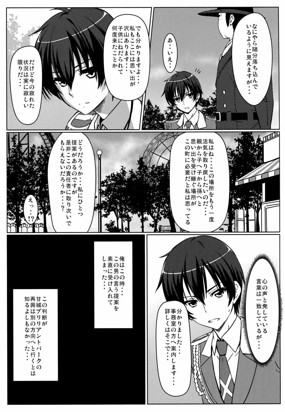 いすずの難儀なお仕事 Page.5