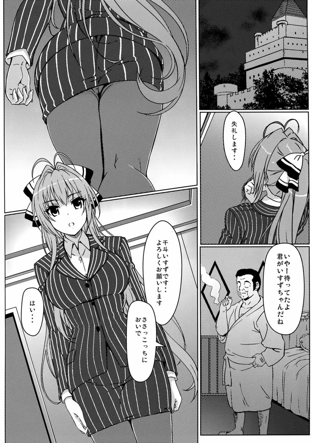 いすずの難儀なお仕事 Page.6