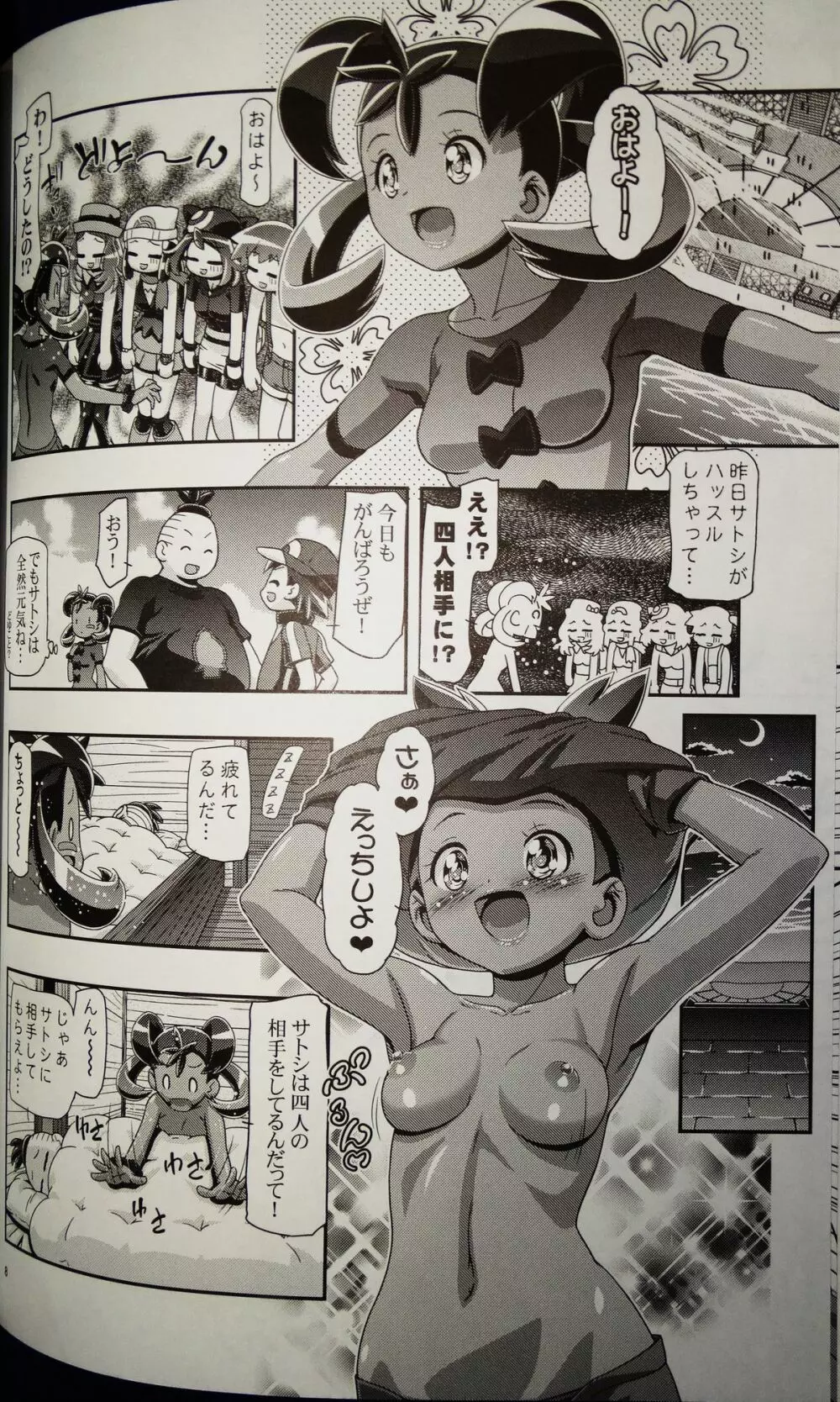 PM GALS サトシ無双 Page.6