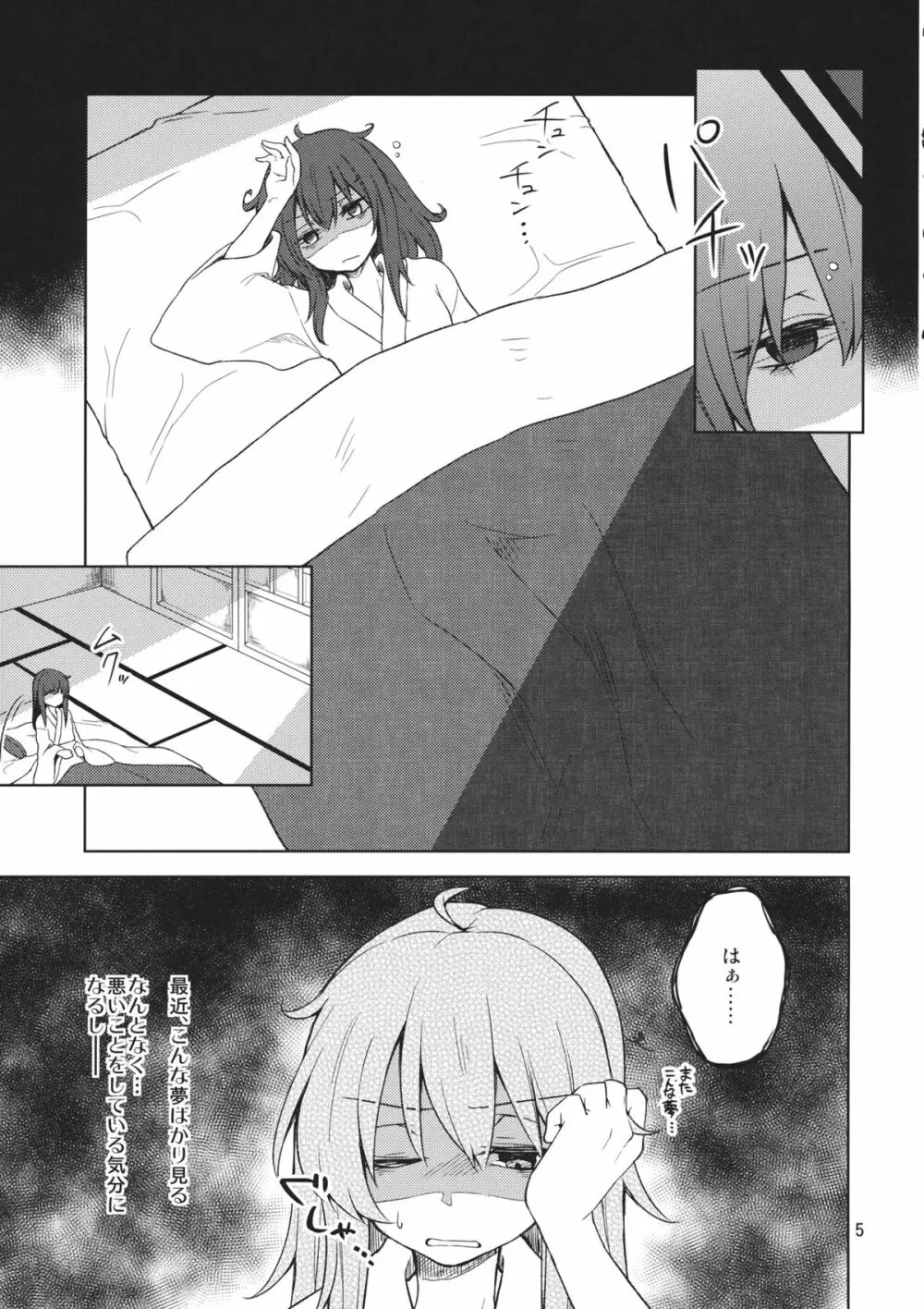 初夜夢 Page.4